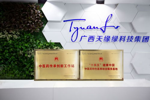 天緣綠集團(tuán)獲授中醫(yī)藥傳承創(chuàng)新工作站和 十四五 健康中國中醫(yī)藥特色醫(yī)養(yǎng)結(jié)合服務(wù)基地