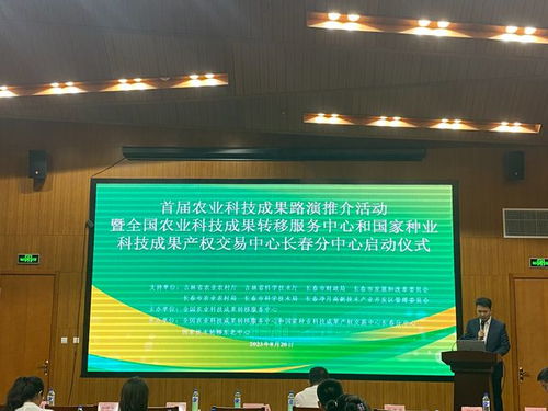吉林省首屆農業(yè)科技成果路演推介活動舉辦