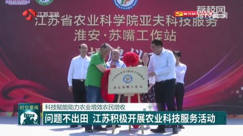 問題不出田 江蘇積極開展農業科技服務活動