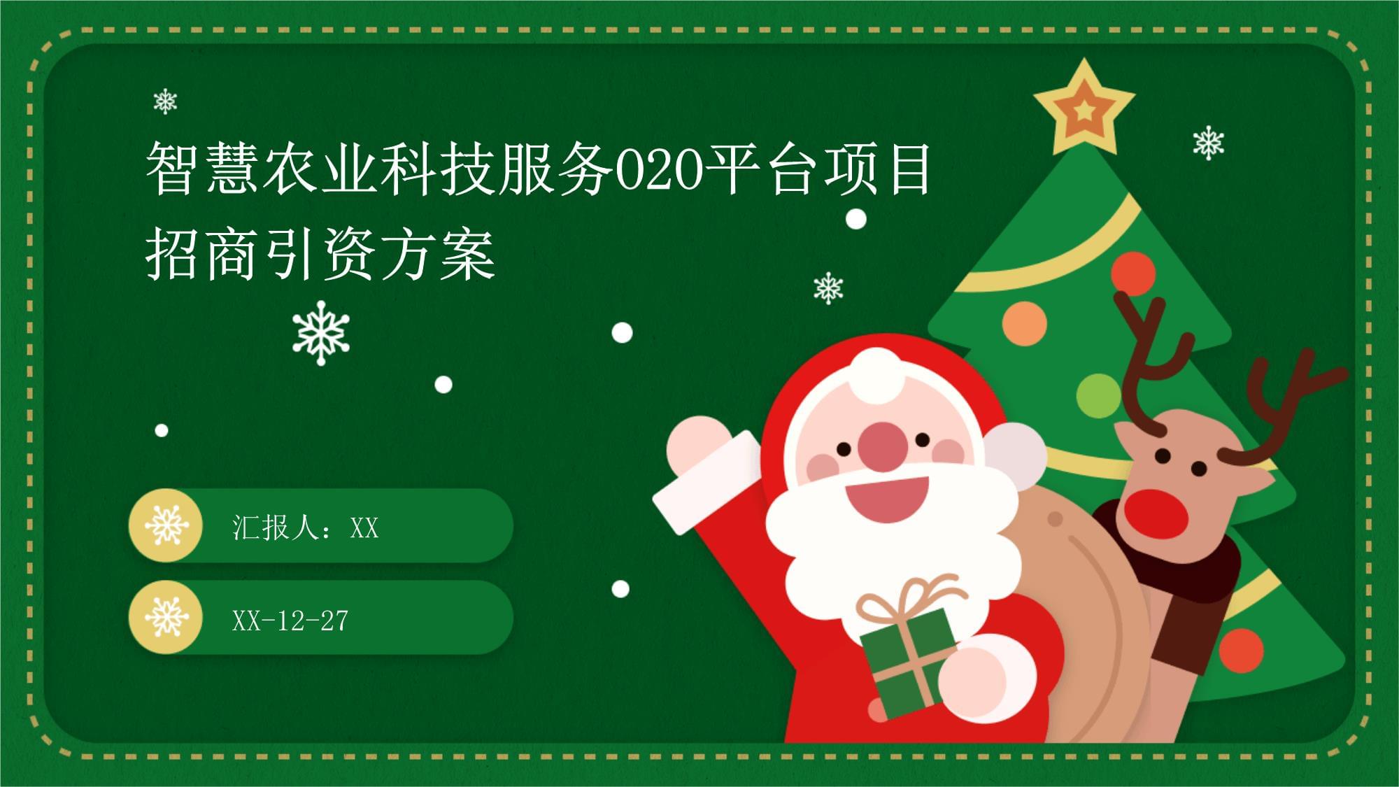 智慧農業(yè)科技服務O2O平臺項目招商引資方案